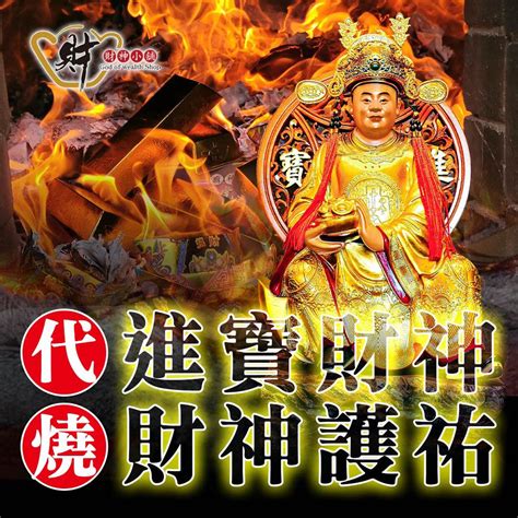 進寶財神爺|進寶財神廟